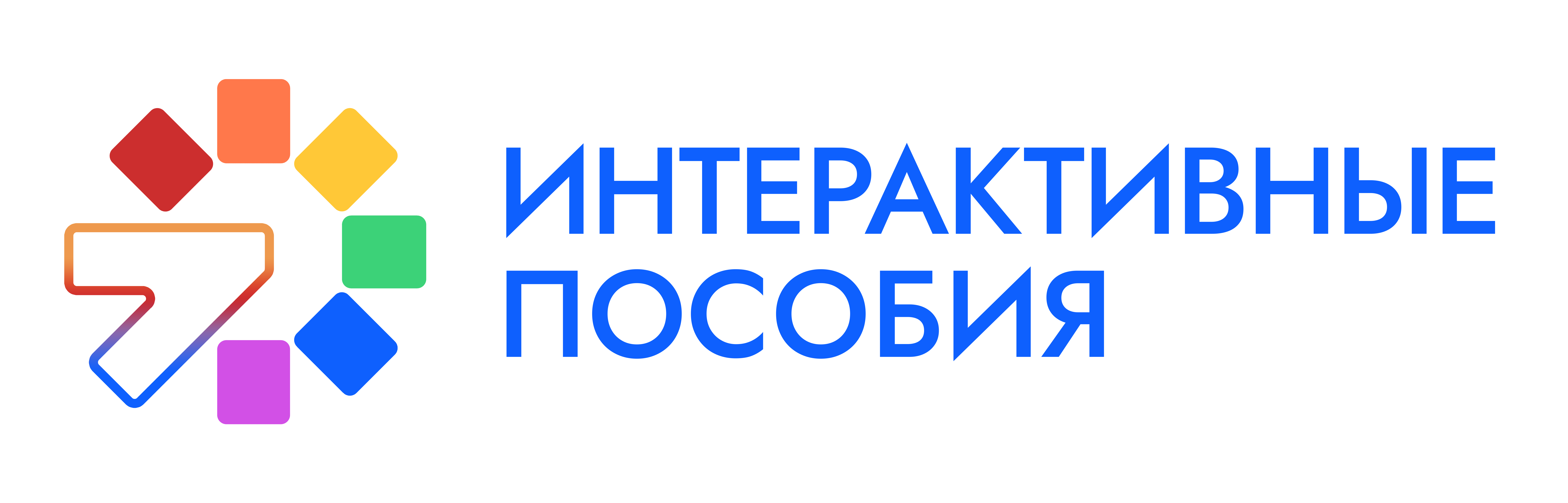 Интерактивные Пособия