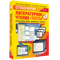 Сетевая версия. Тесты. Литературное чтение 1 класс