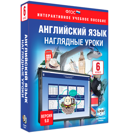 Библиотека электронных образовательных ресурсов. Английский язык. 6 класс. Наглядные уроки