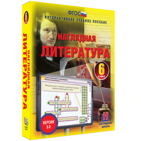 Наглядная литература. 6 класс